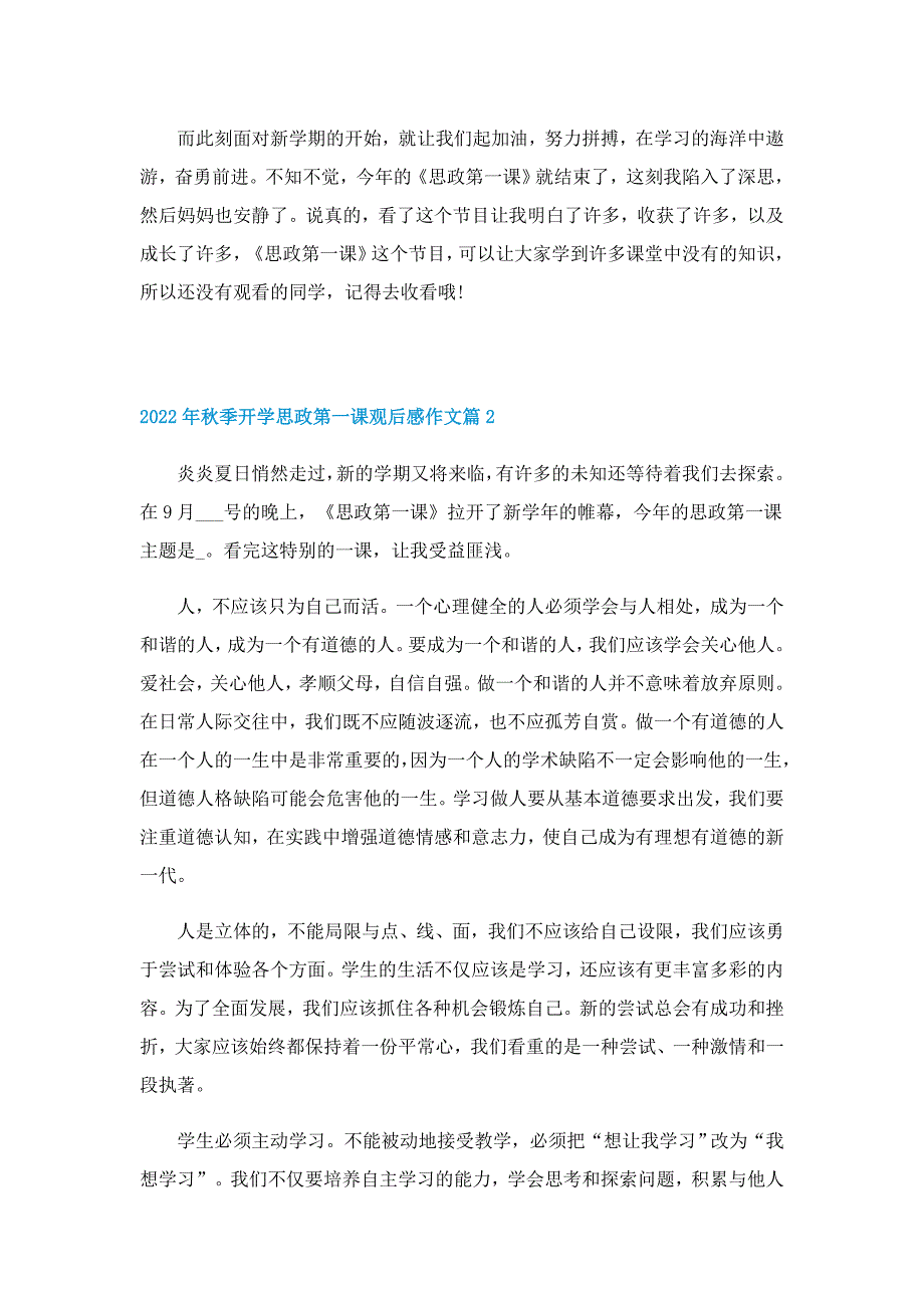 2022年秋季开学思政第一课观后感作文10篇_第2页