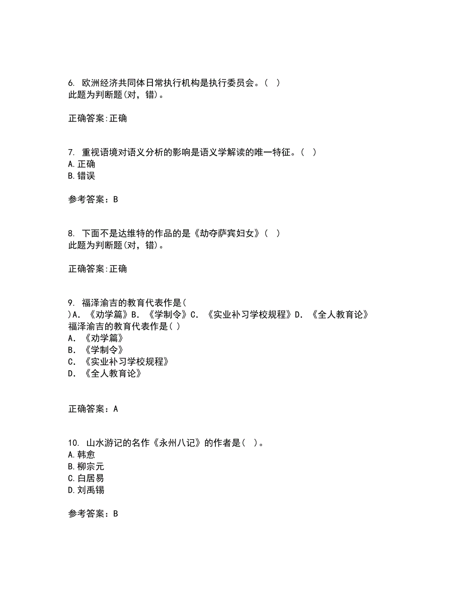 中国华中师范大学21春《古代文论》在线作业二满分答案22_第2页