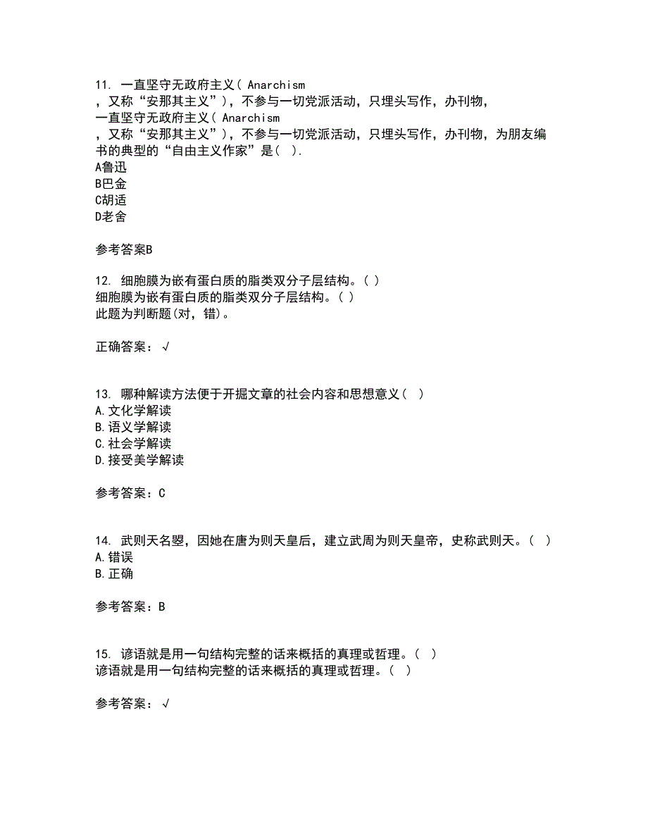 中国华中师范大学21春《古代文论》在线作业二满分答案22_第3页