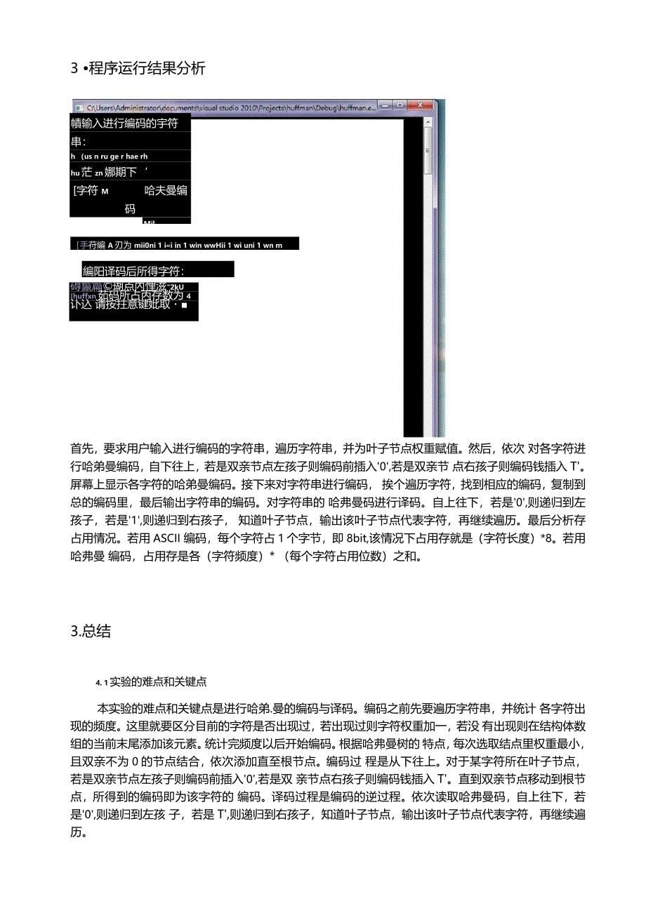 北邮数据结构试验—Huffman编码解码器_第5页