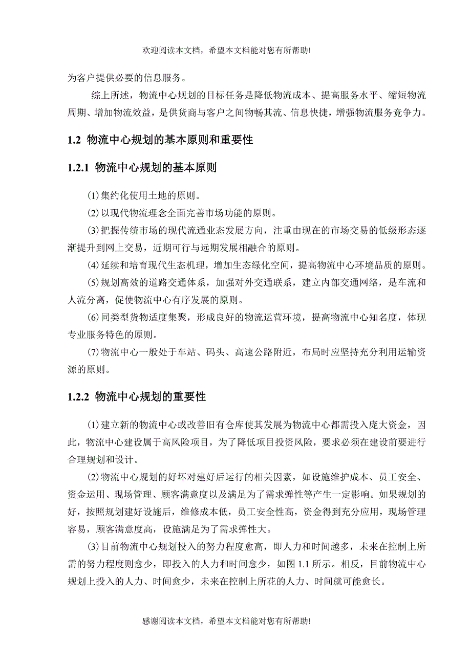 物流中心规划课程设计_第4页