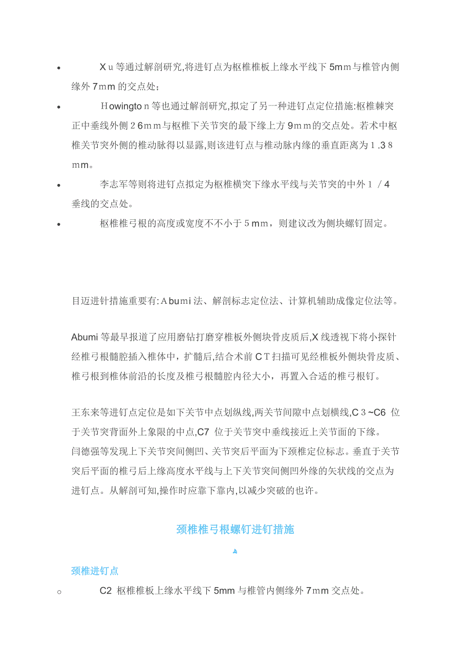 椎弓根螺钉置入方法_第2页