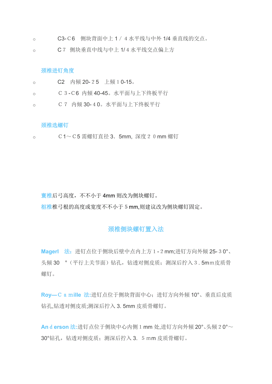 椎弓根螺钉置入方法_第3页