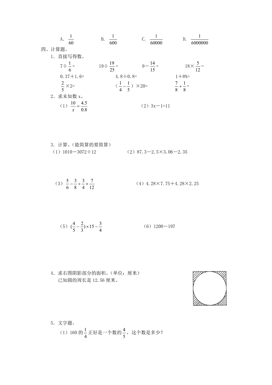 精校版北师大版六年级数学小升初毕业检测模拟试卷三_第2页