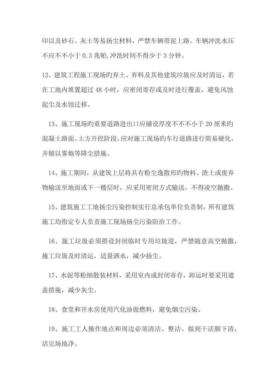 综合施工扬尘治理专项专题方案.docx_第5页