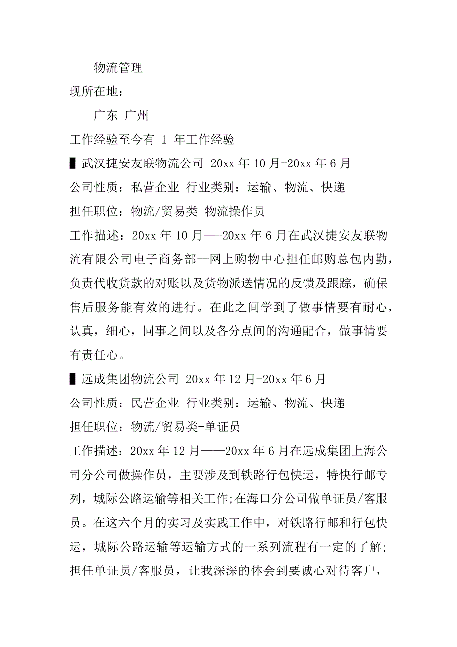 2023年简历格式(四篇)（精选文档）_第2页