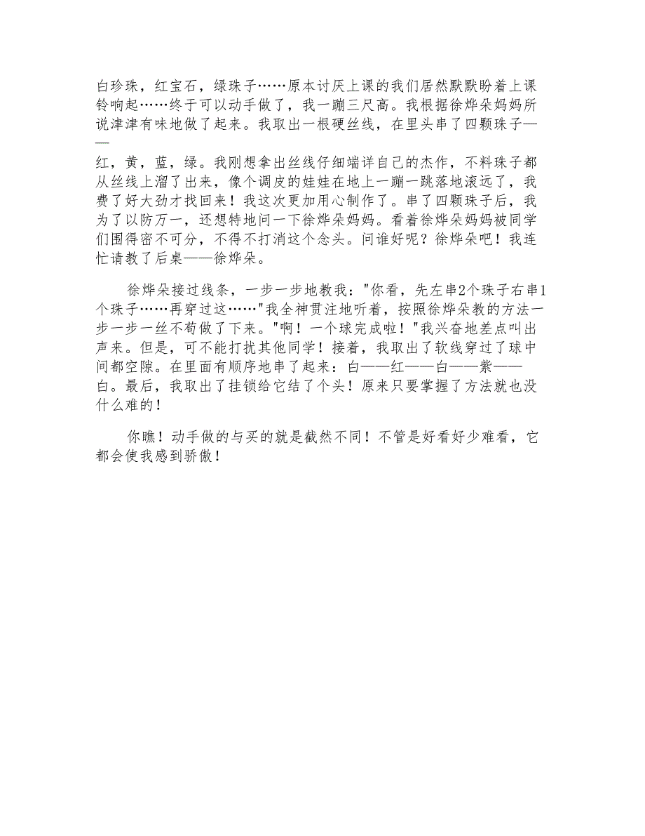 2021年有关小学四年级周记三篇_第3页