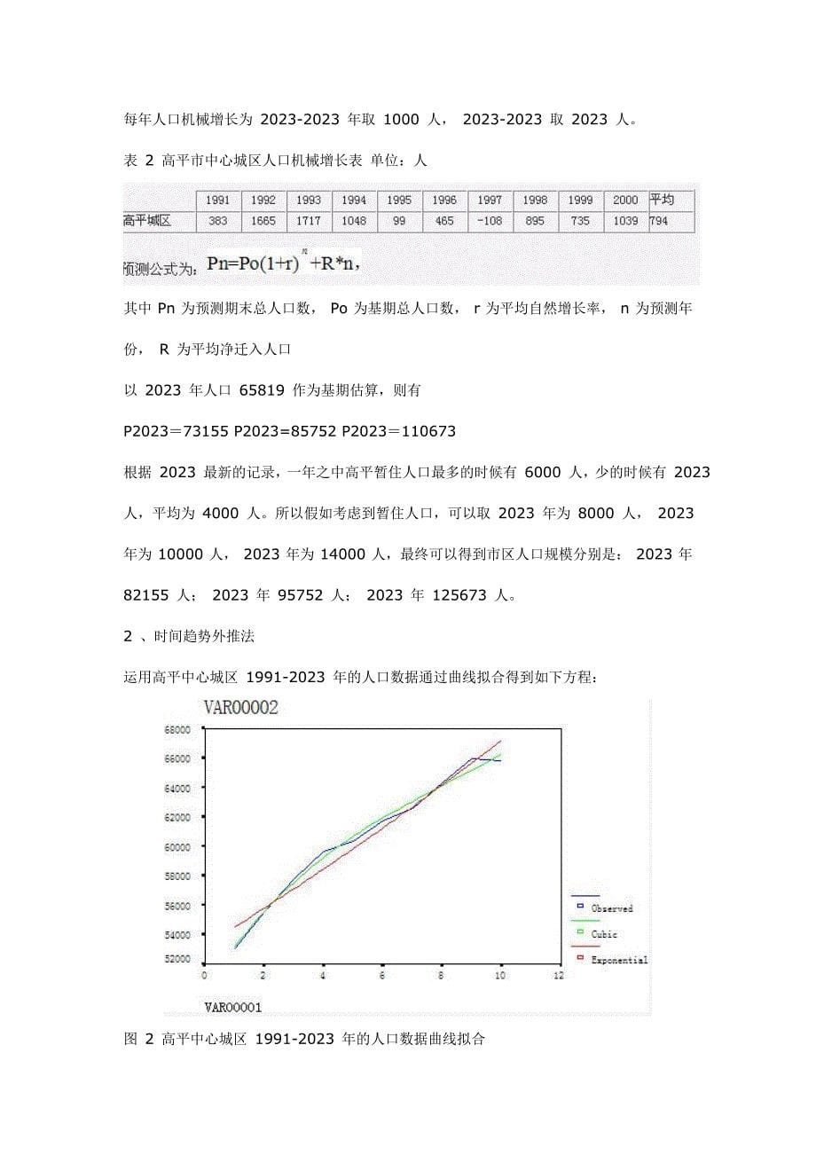 高平市城市总体规划_第5页