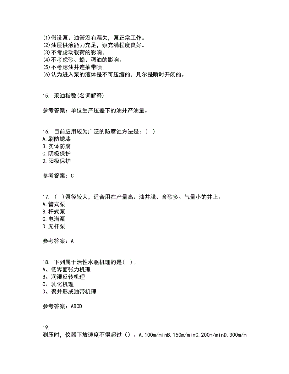 中国石油大学华东21秋《采油工程》方案设计平时作业一参考答案43_第4页