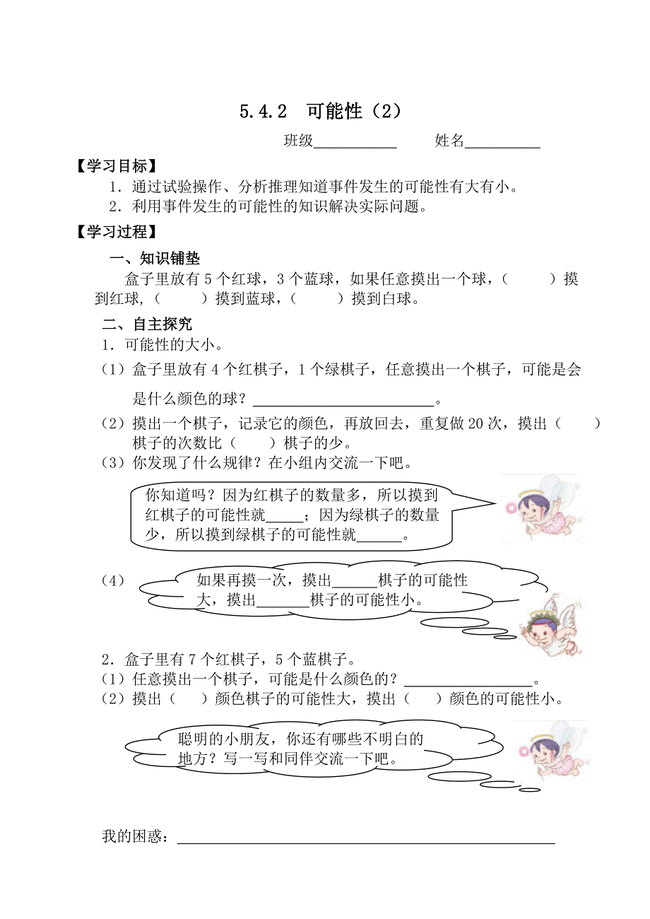 最新人教版小学数学五年级上册第四单元导学案_第3页