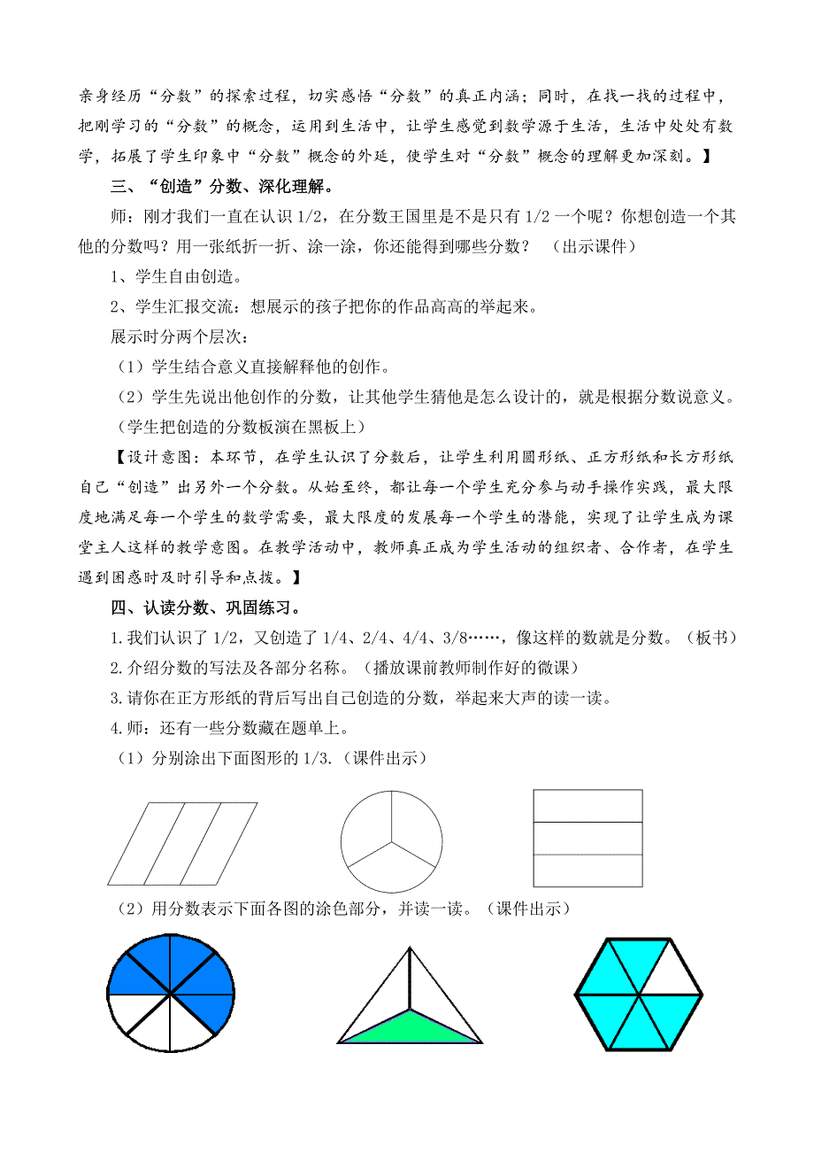 分一分（一）11.doc_第3页