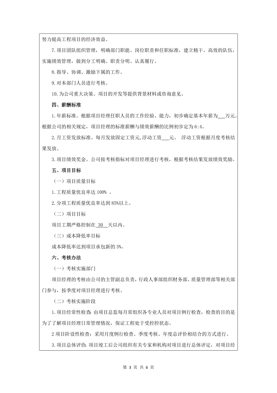 项目管理部工作人员量化考核_第3页