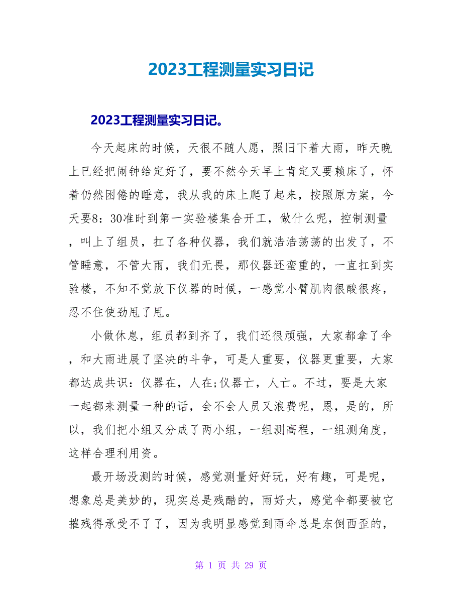 2023工程测量实习日记.doc_第1页