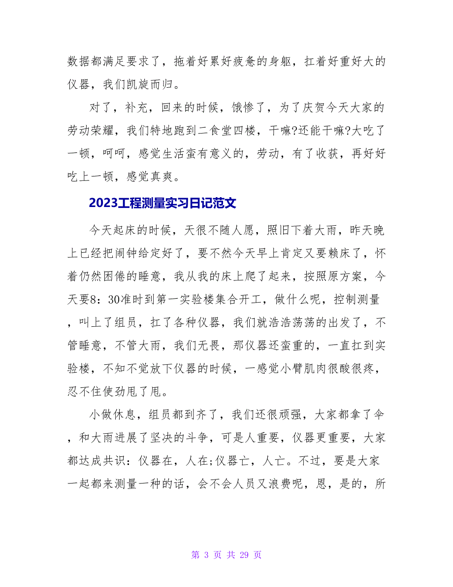 2023工程测量实习日记.doc_第3页