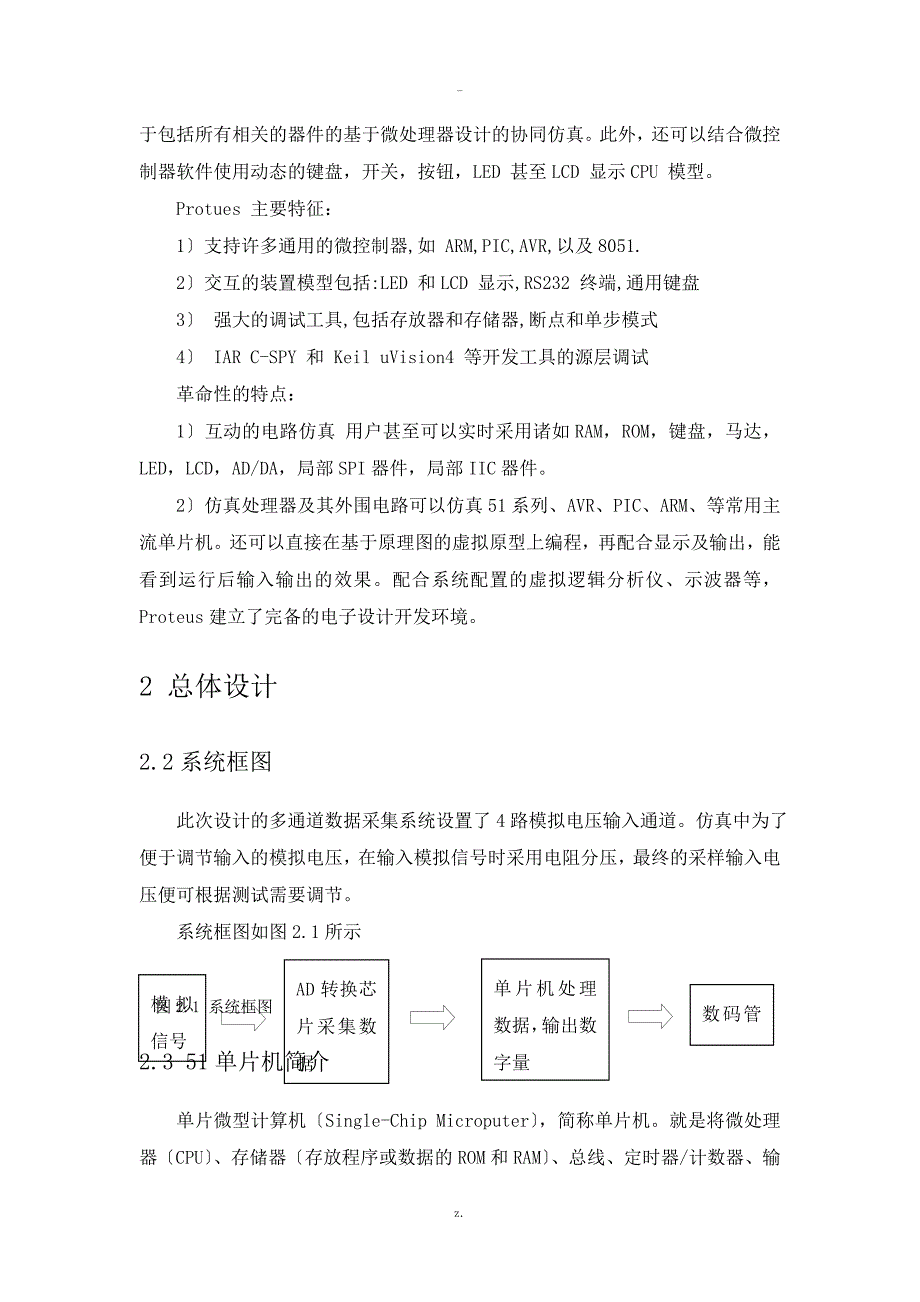 基于AD转换单片机实验和C语言开发_第4页