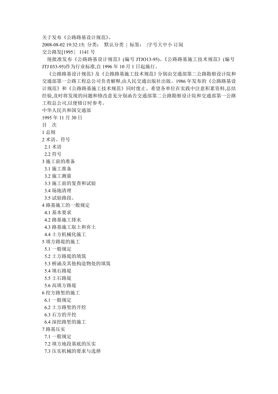 公路路基设计规范_第1页