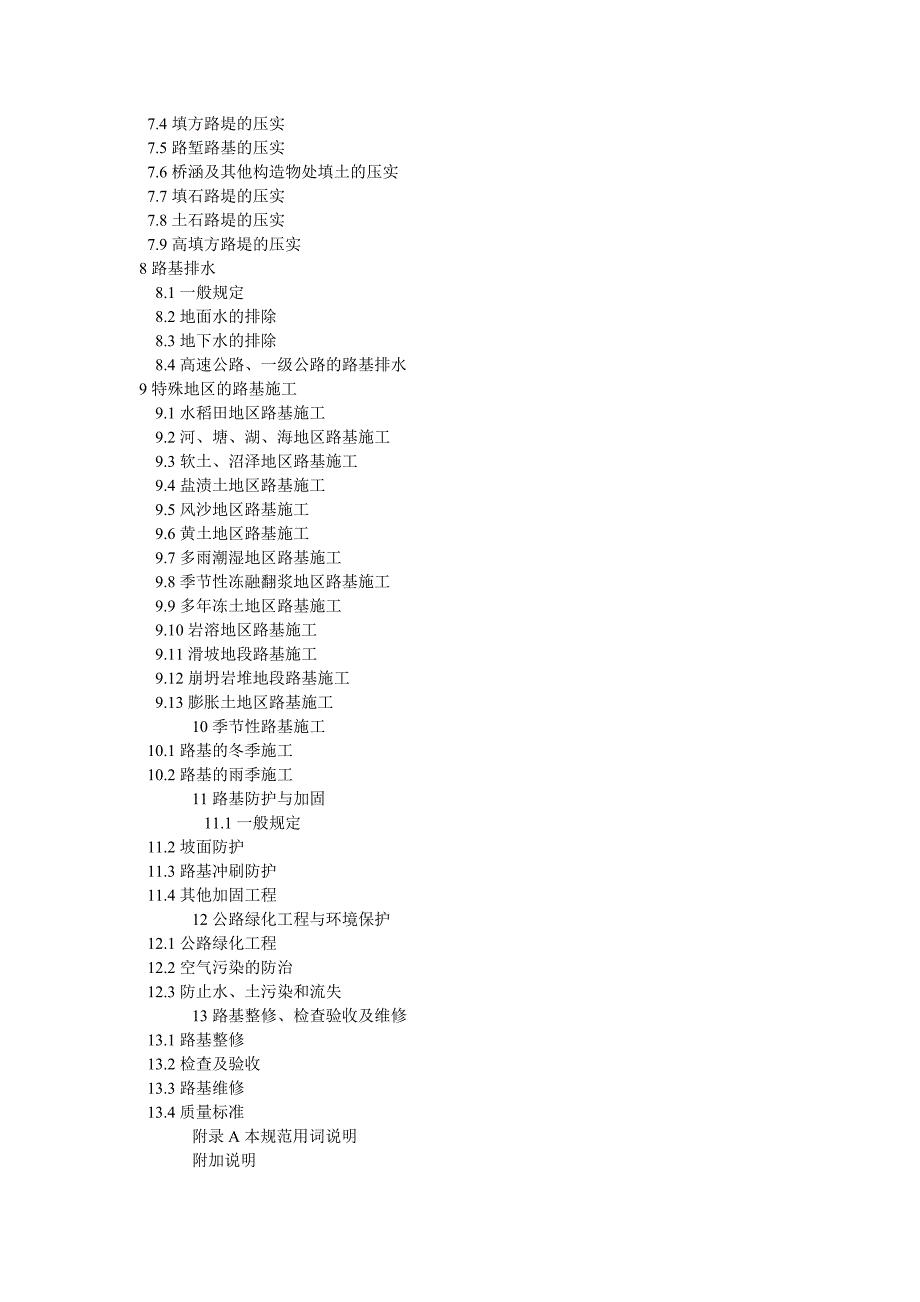 公路路基设计规范_第2页