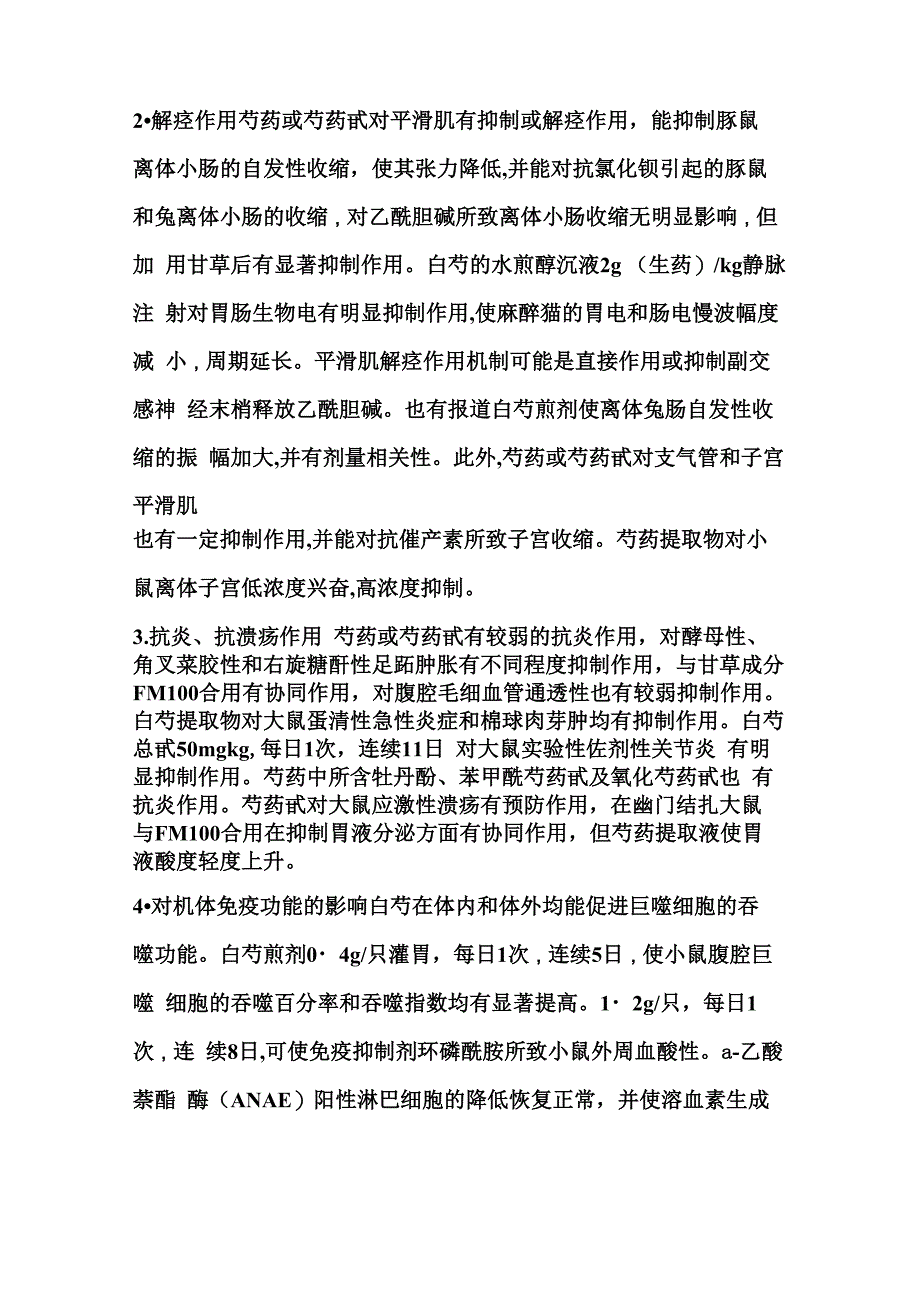 白芍药理作用_第2页