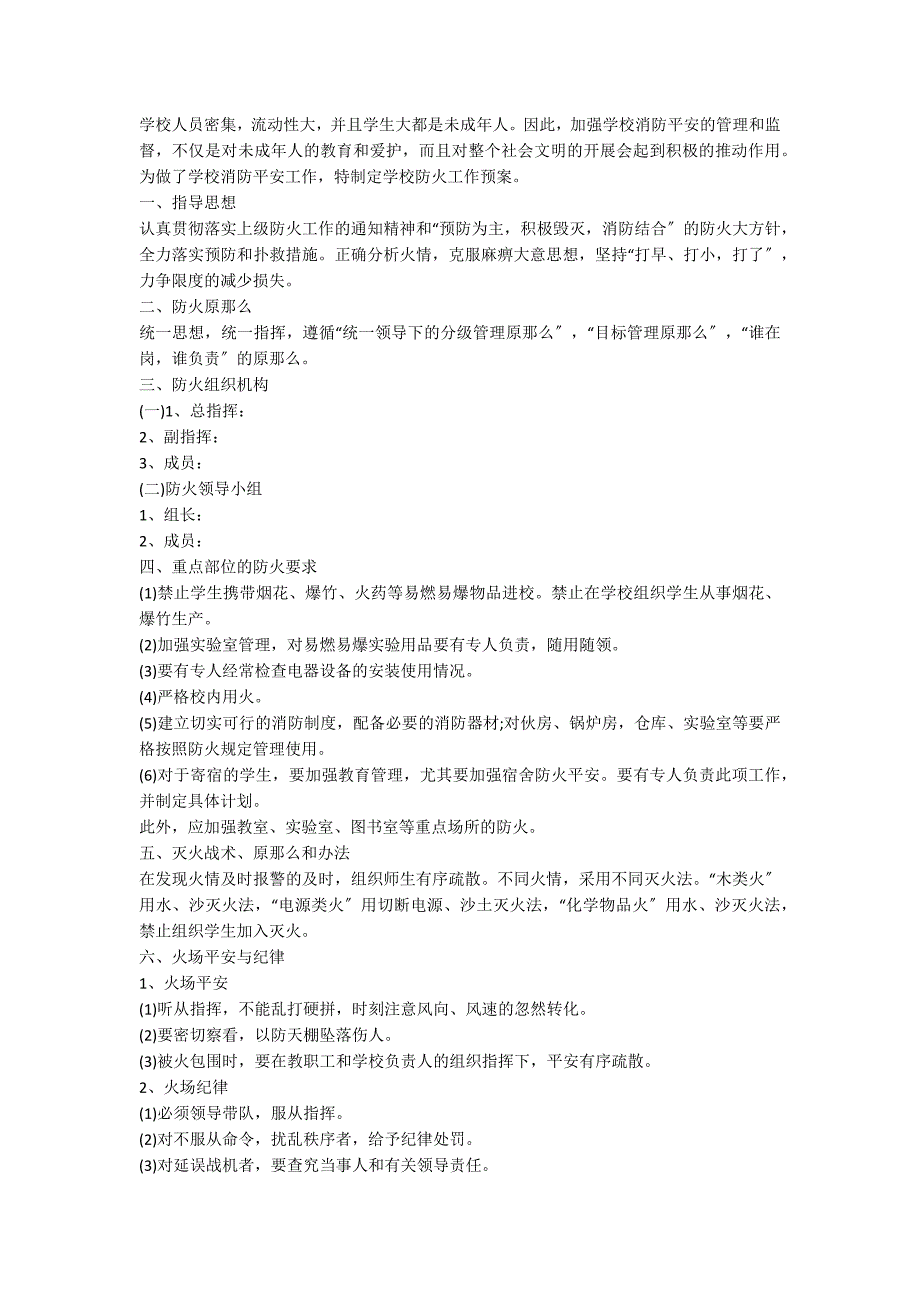 学校安全应急活动预案_第4页