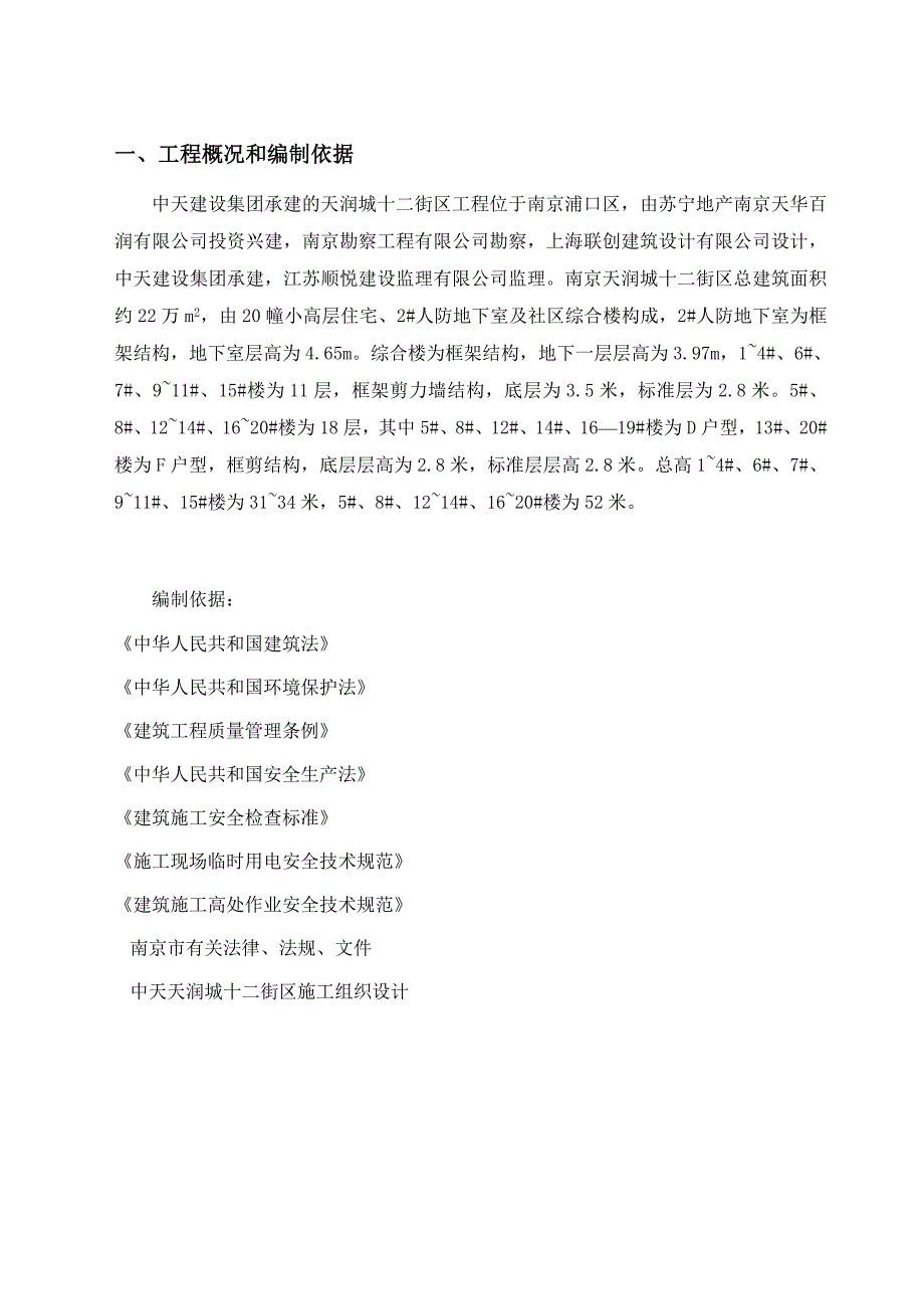 安全技术措施专项施工方案.docx_第2页