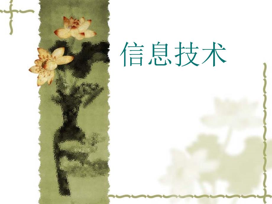 信息获取的方法_第1页