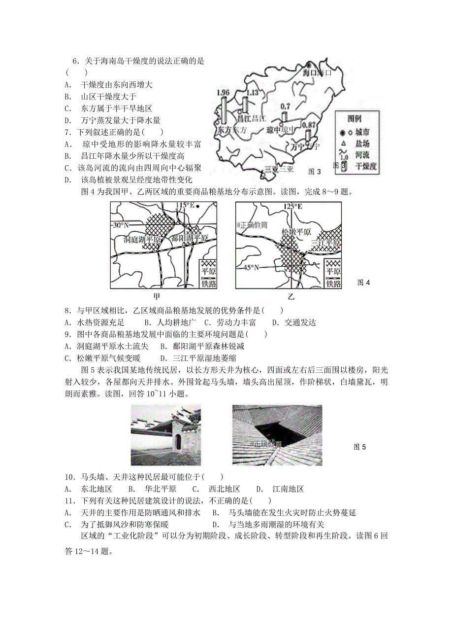 2022-2023学年高二地理上学期第一次调研考试试题(必修)_第2页