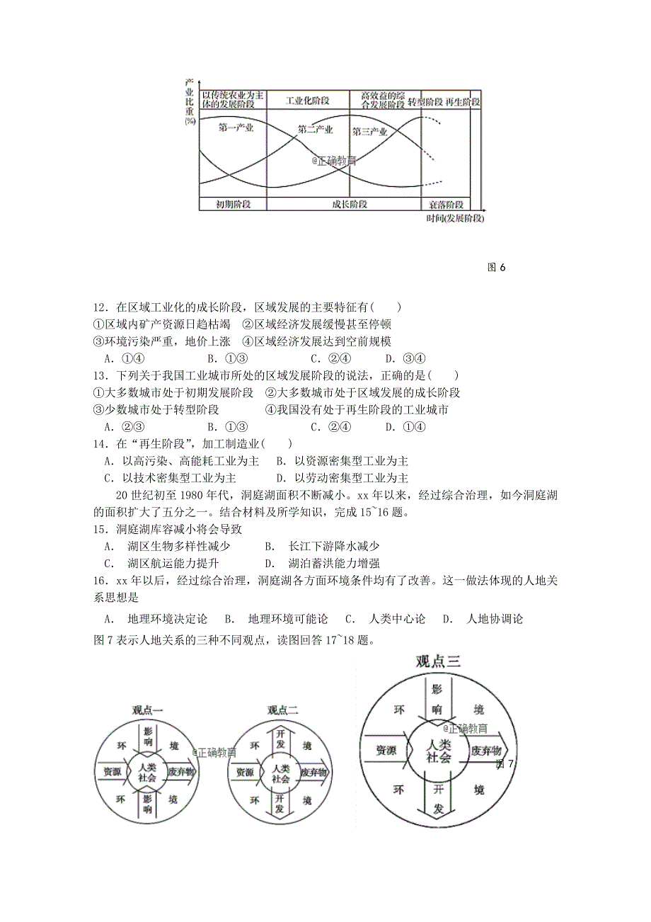 2022-2023学年高二地理上学期第一次调研考试试题(必修)_第3页