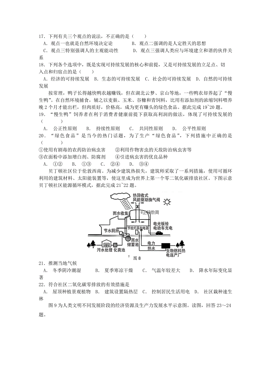 2022-2023学年高二地理上学期第一次调研考试试题(必修)_第4页