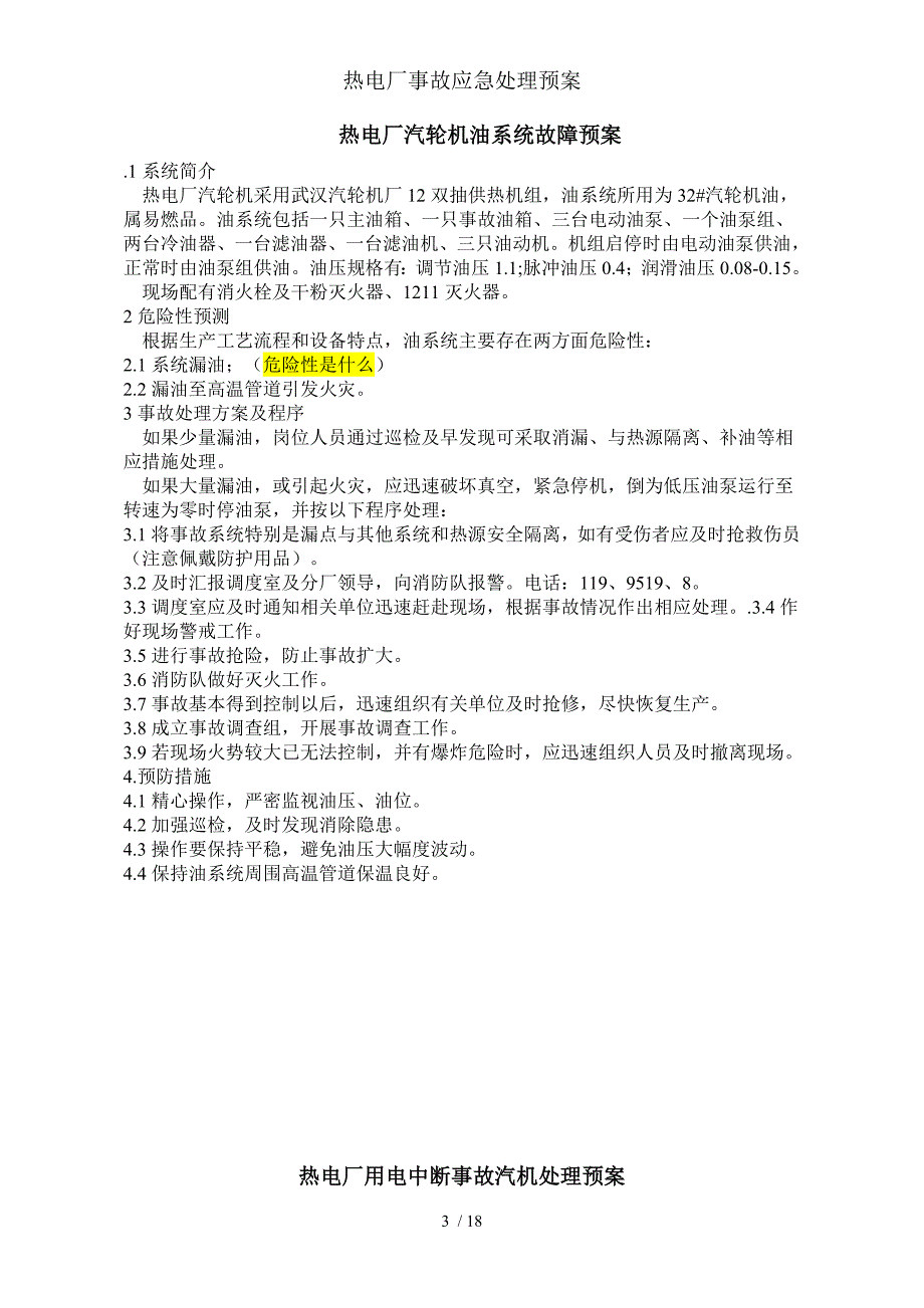 热电厂事故应急处理预案_第4页