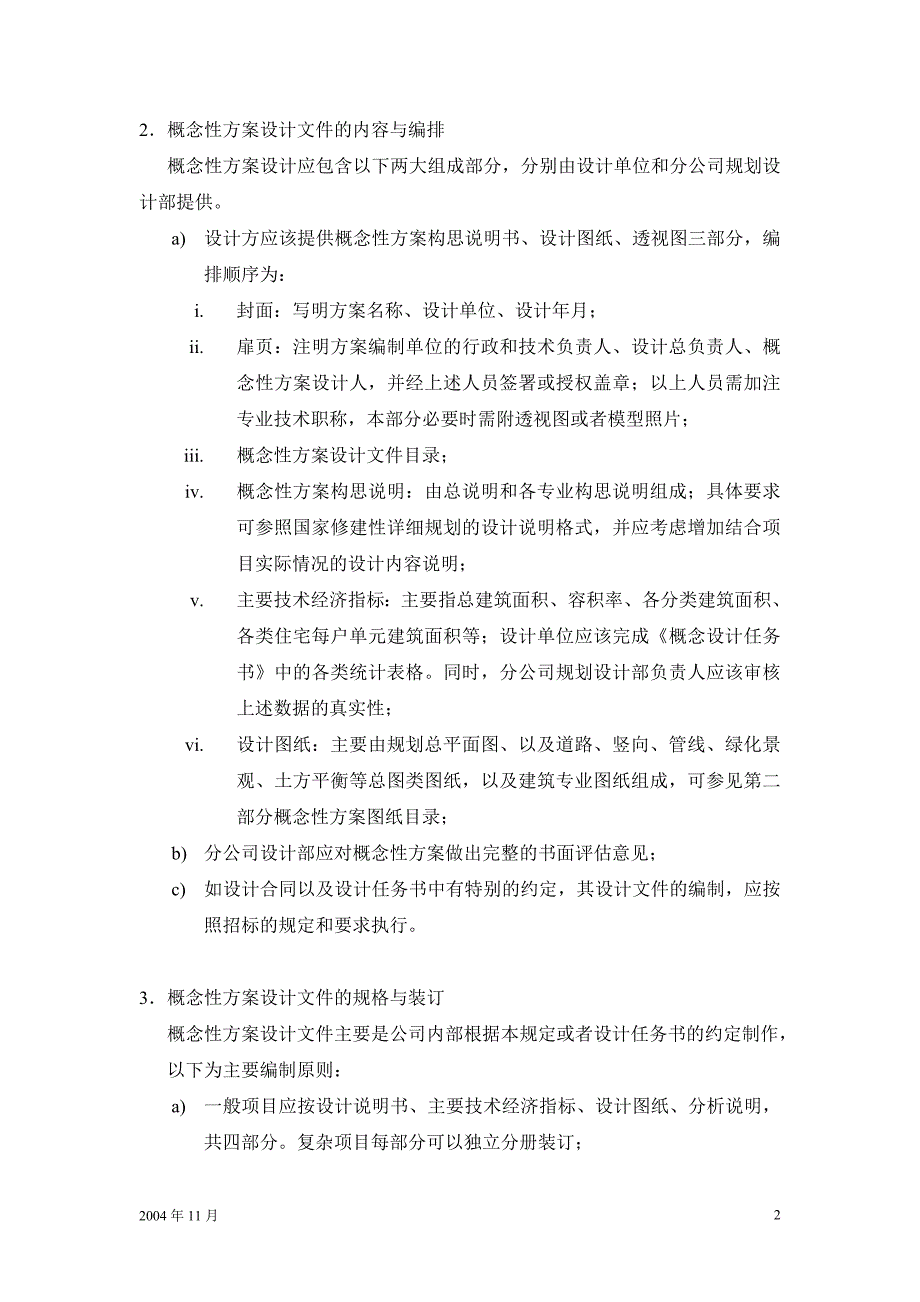 概念性方案设计文件编制及深度要求_第2页