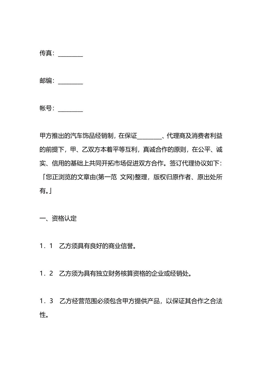 汽车饰品销售合同_第2页