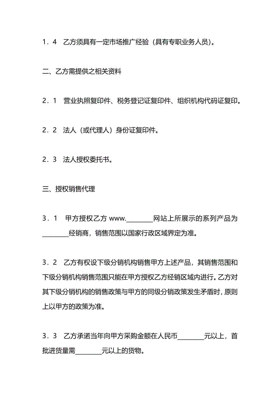 汽车饰品销售合同_第3页