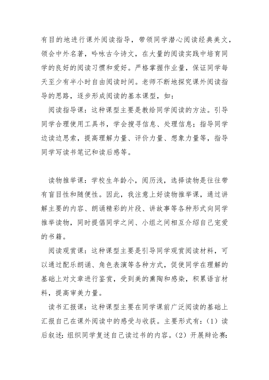 2022—2022学年其次学期六班级养成训练工作总结_第3页