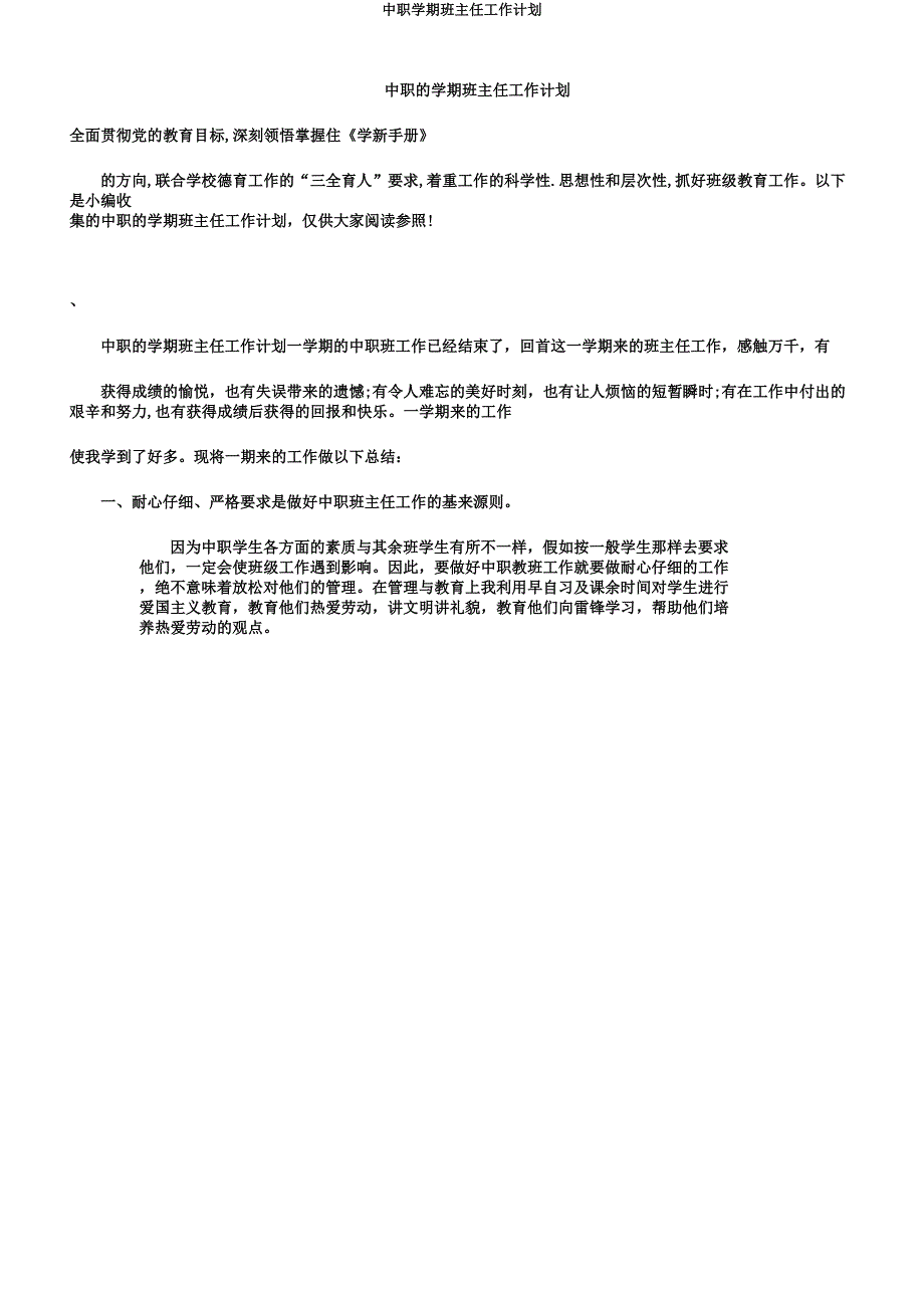 中职学期班主任工作计划.docx_第1页