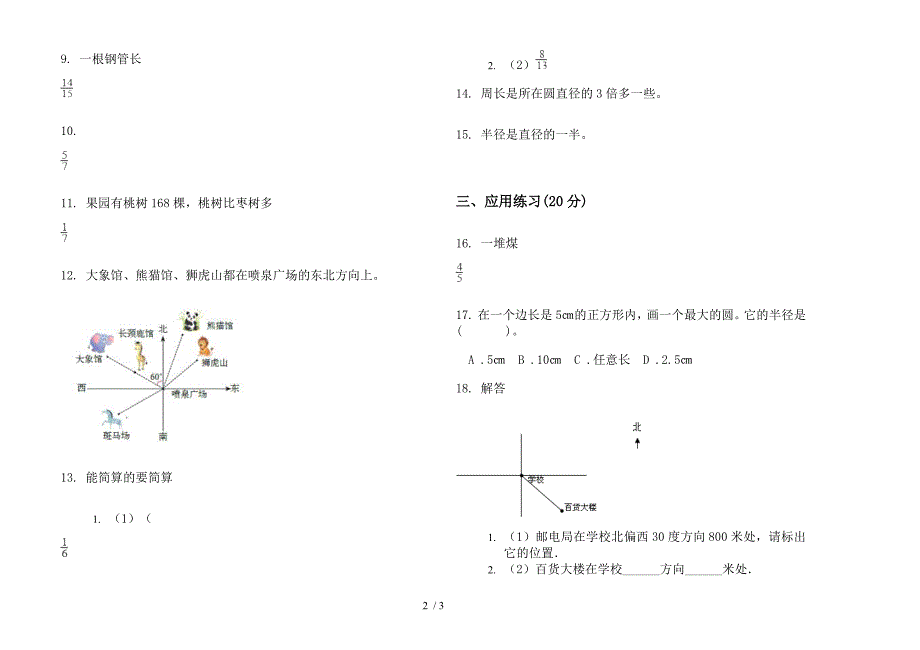 部编版全能混合六年级上册小学数学二单元试卷.docx_第2页