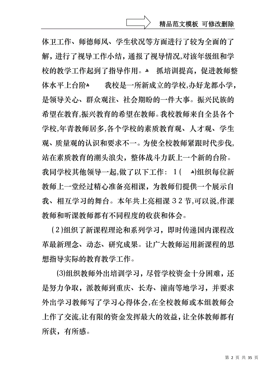 教师述职模板集锦九篇_第2页