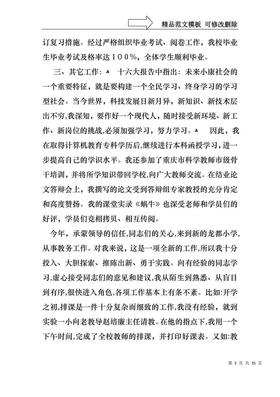 教师述职模板集锦九篇_第5页