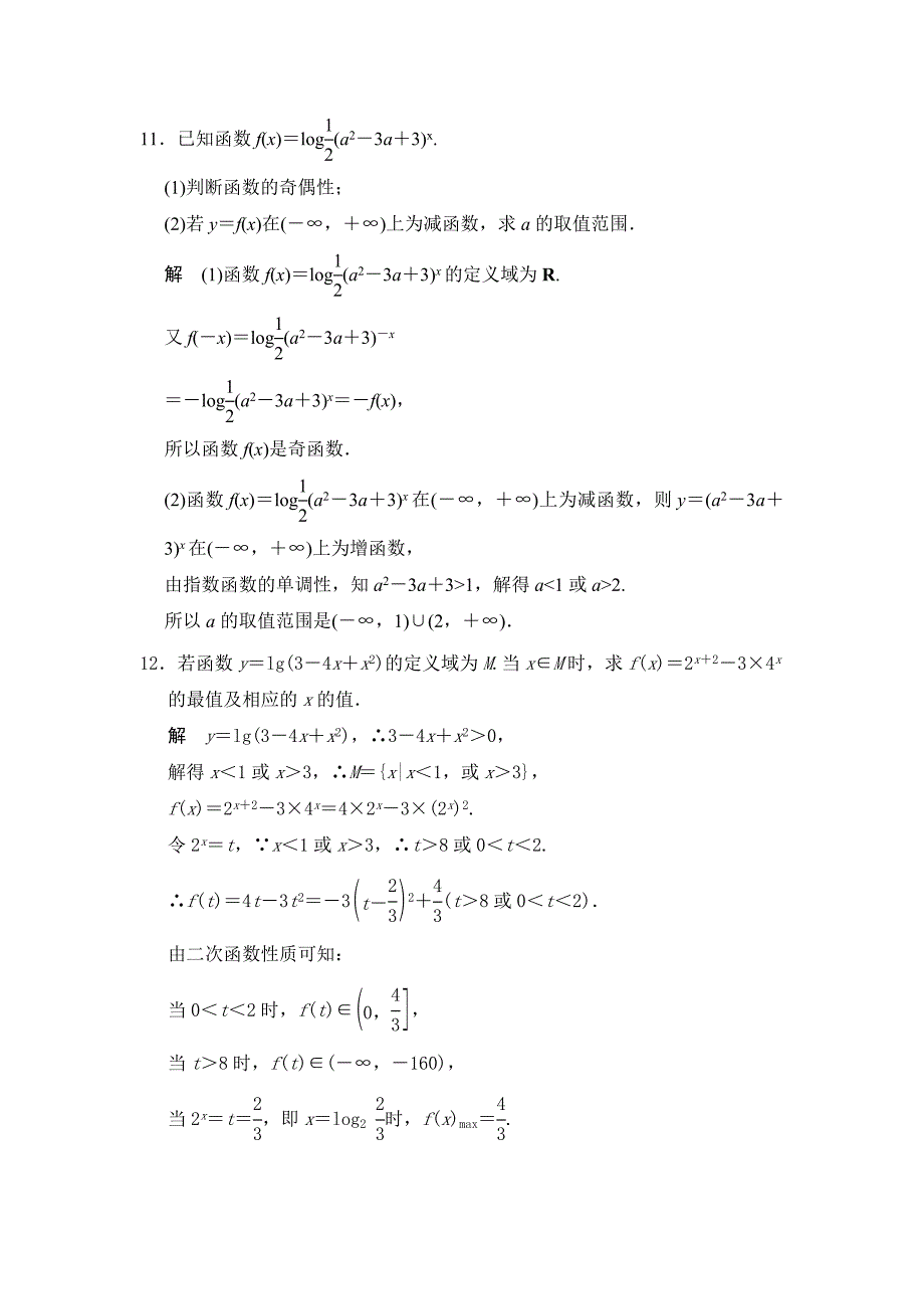高考数学人教A版理科配套题库【第二章】函数与基本初等函数I 第5讲 对数与对数函数_第4页
