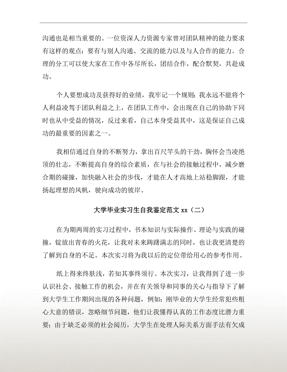 大学毕业实习生自我鉴定范文xx年_第3页