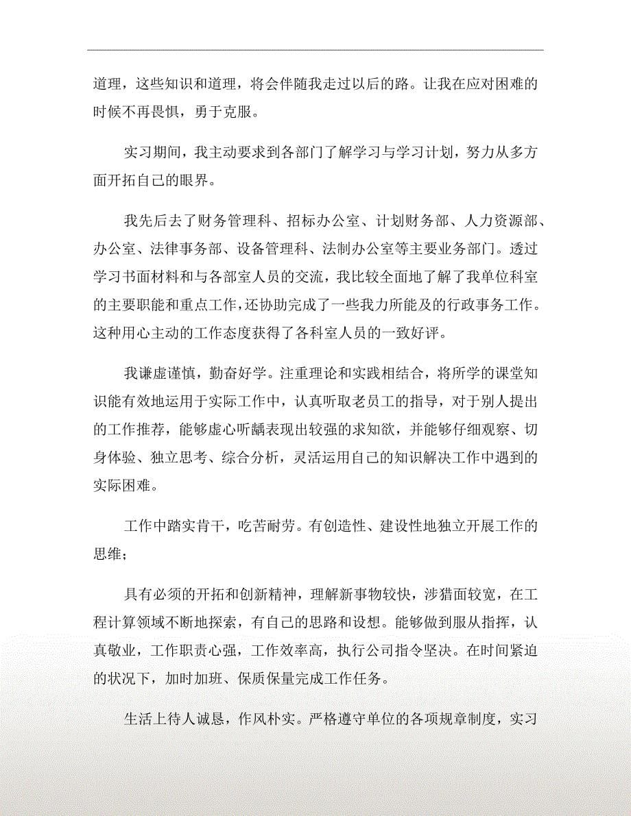 大学毕业实习生自我鉴定范文xx年_第5页