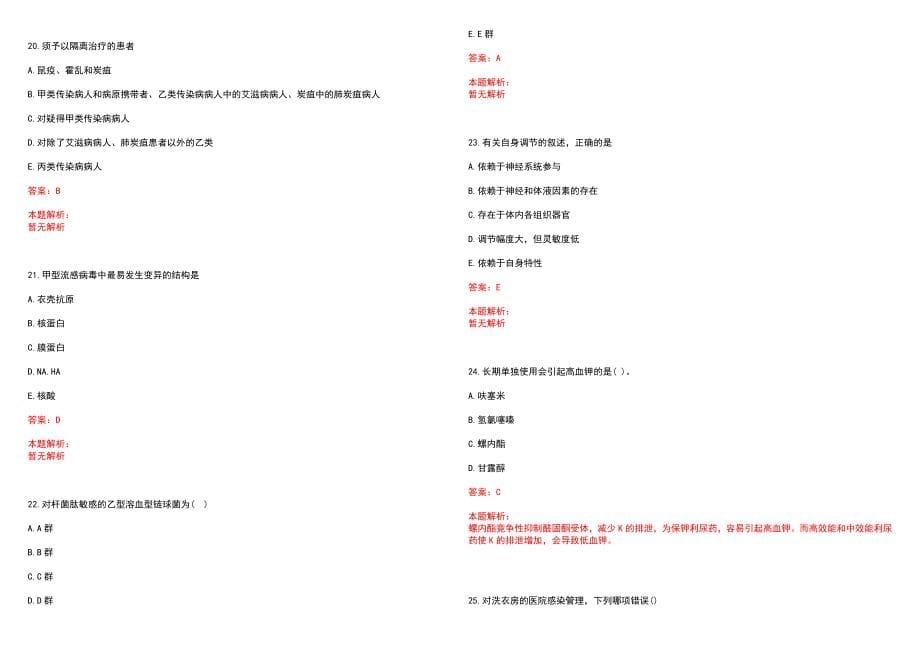 2022年03月山东省郯城县第一人民医院公开招聘医药卫生类劳务派遣员工(一)笔试参考题库（答案解析）_第5页