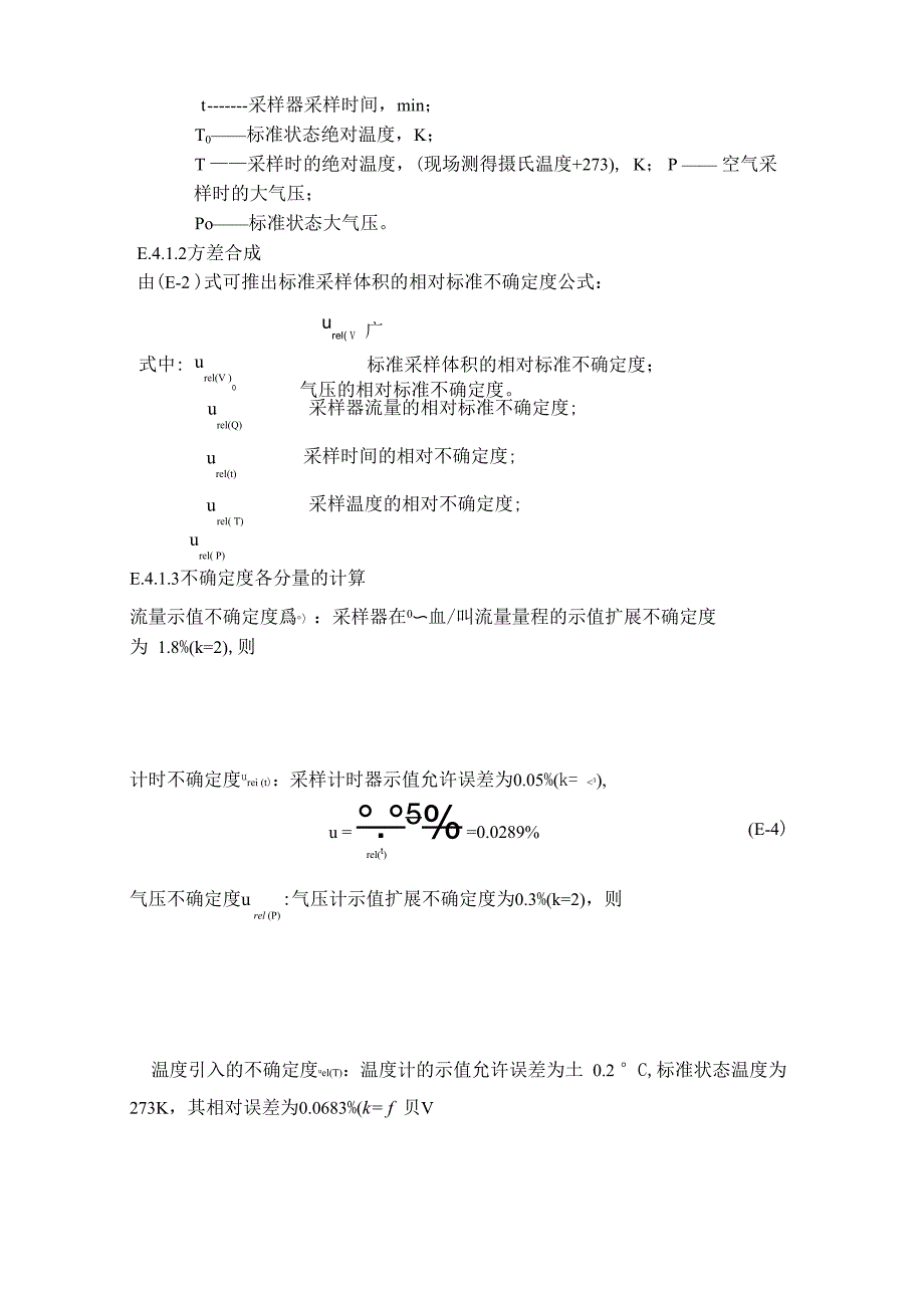 室内环境空气中TVOC浓度测量不确定度评定_第2页