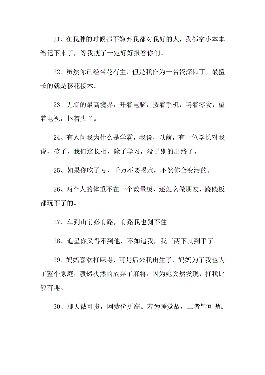 搞笑大王来了的好词好句_第3页