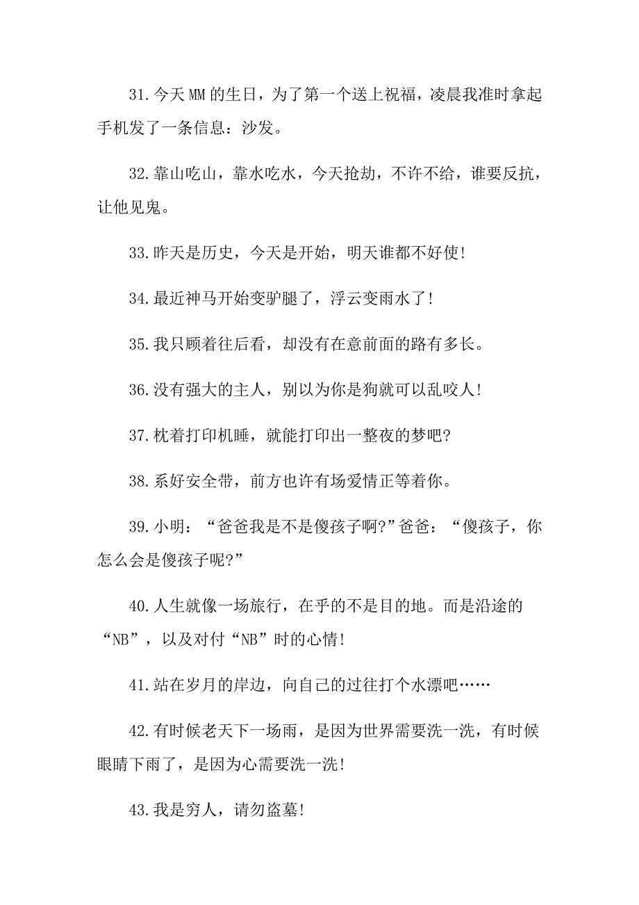 搞笑大王来了的好词好句_第4页