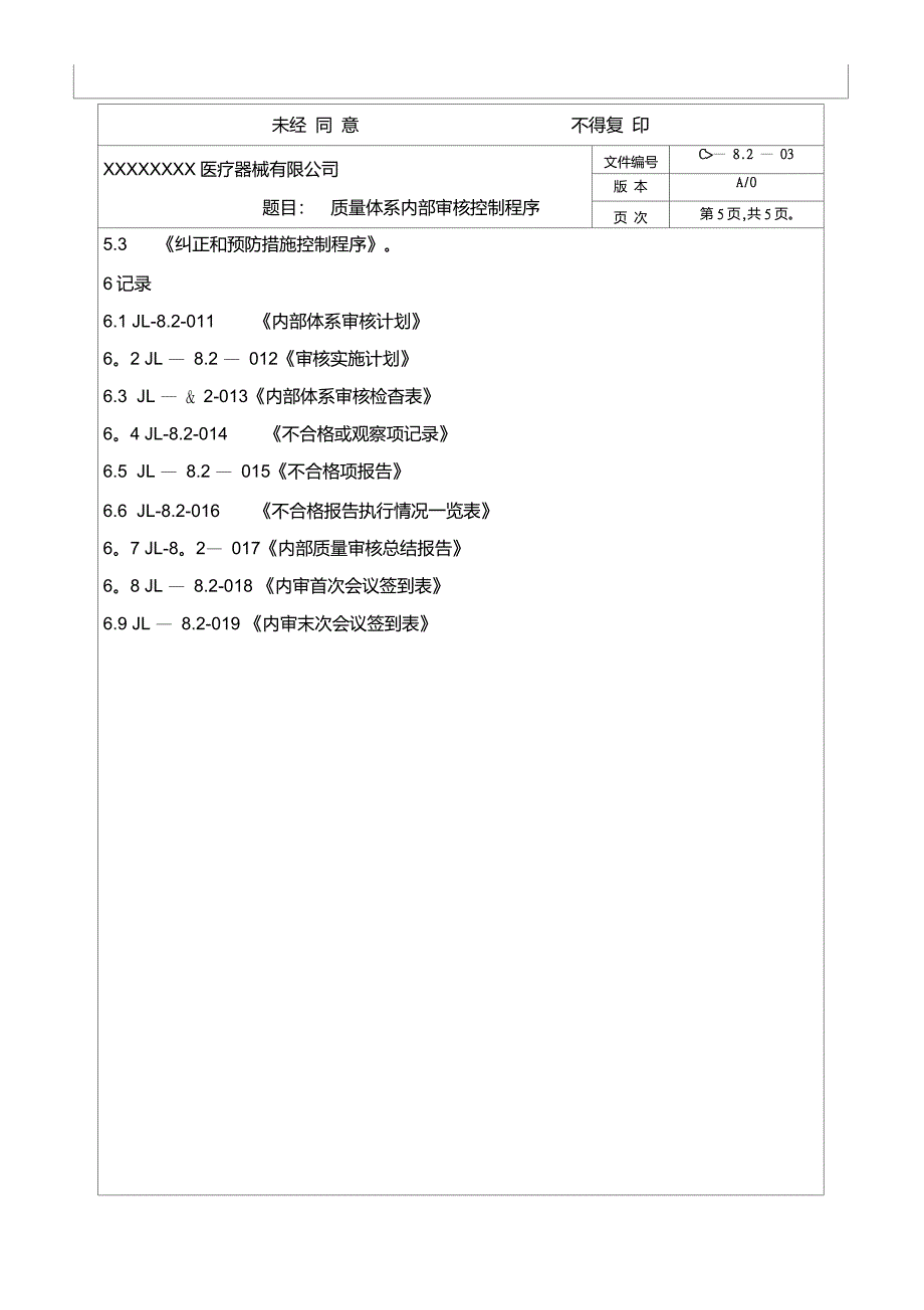 质量体系内部审核控制程序_第5页