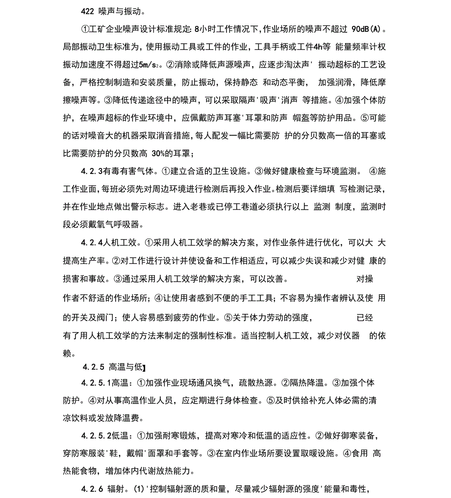 职业危害控制制度_第3页