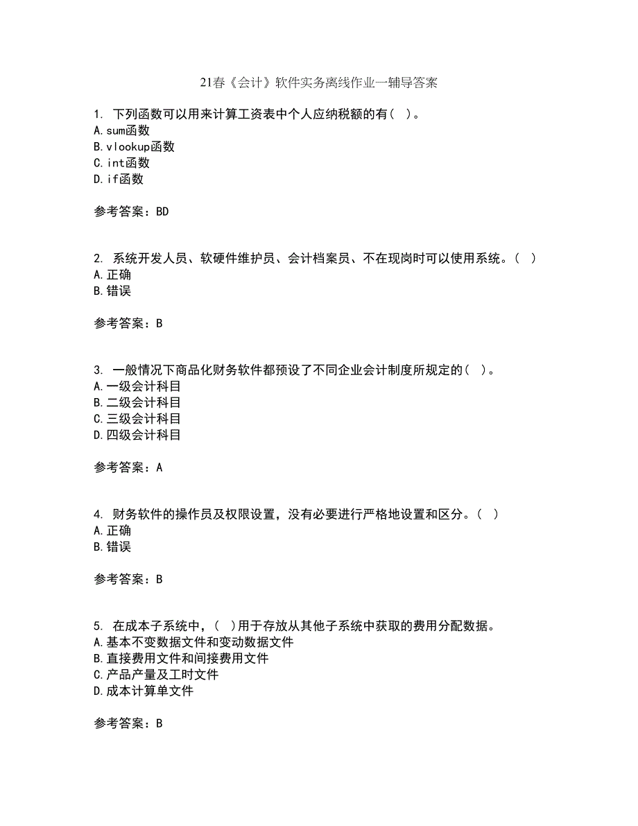 21春《会计》软件实务离线作业一辅导答案61_第1页