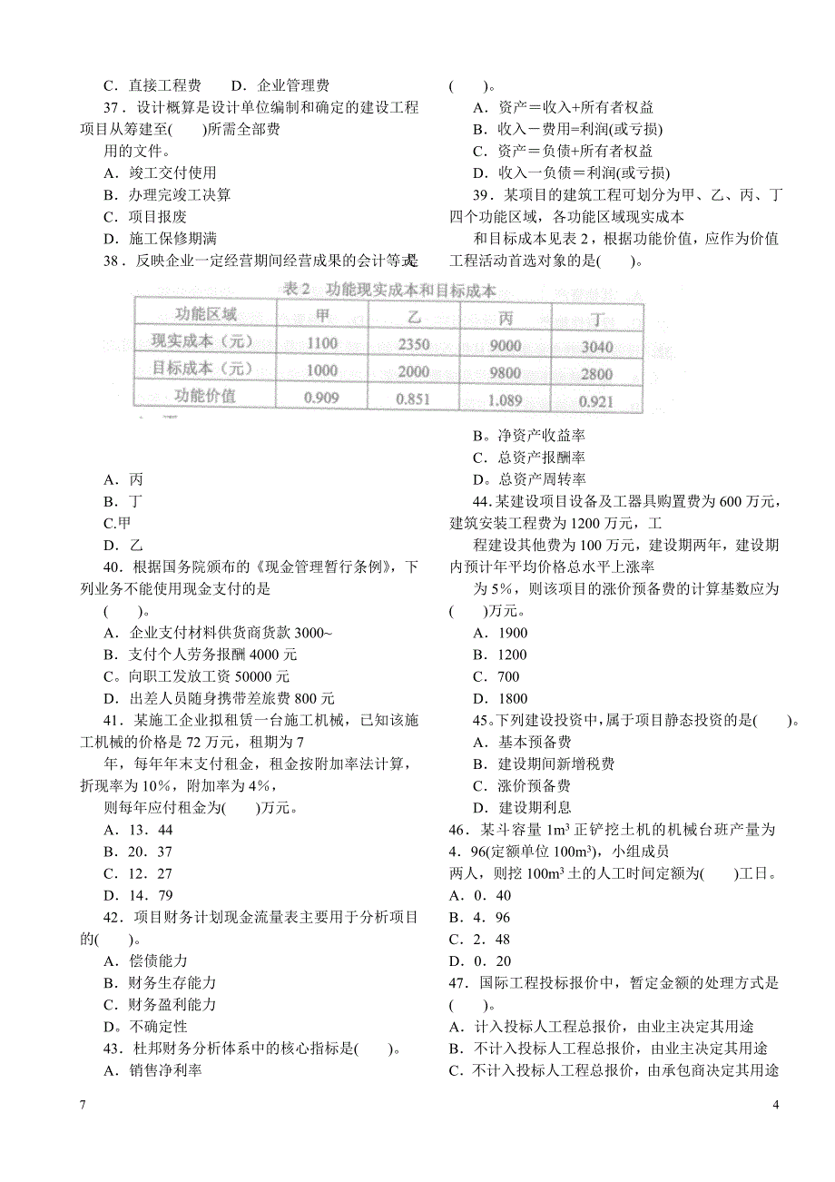 [其他资格考试]一建考建设工程经济真题及答案_第4页