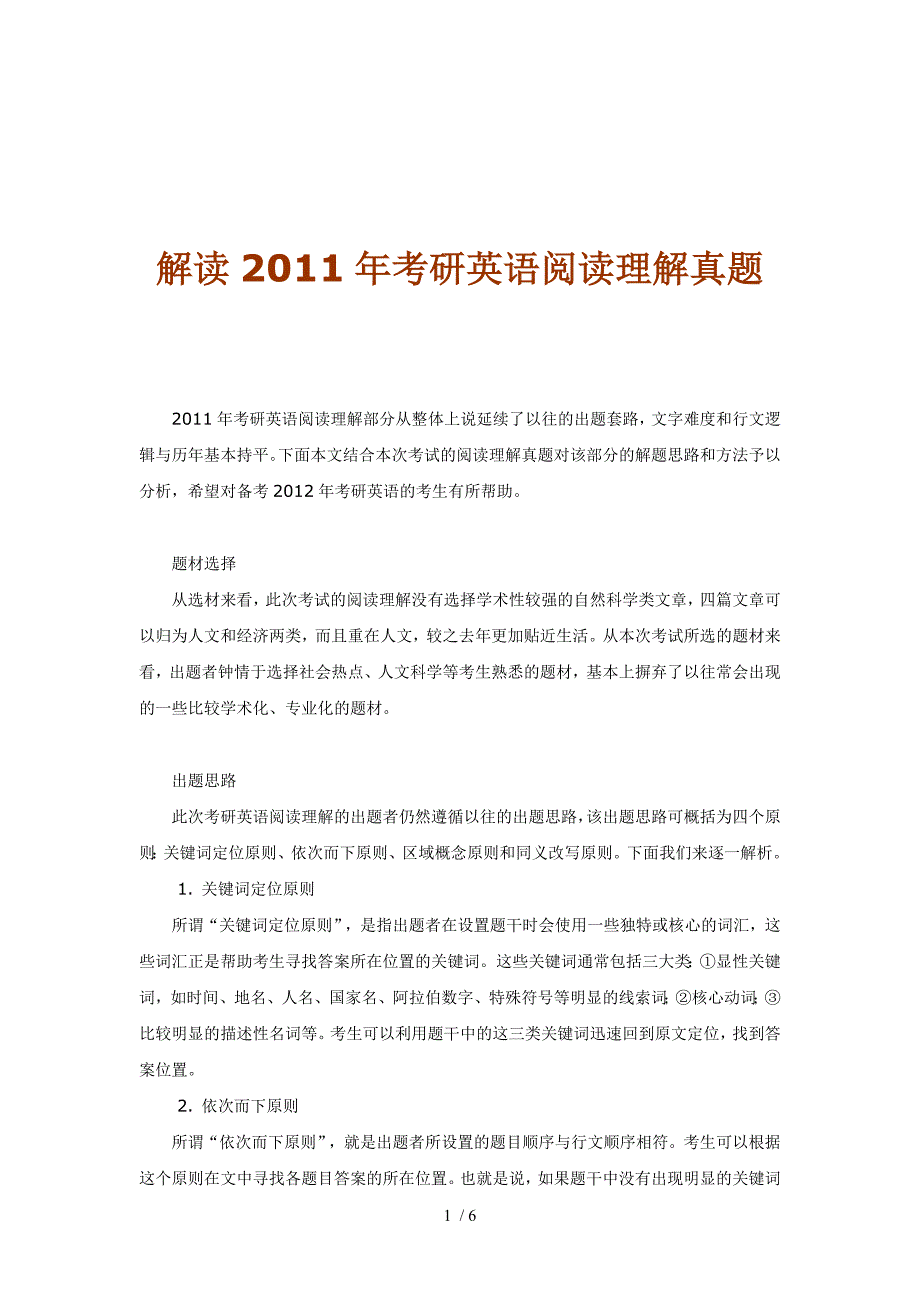 解读2011年考研英语阅读理解真题_第1页