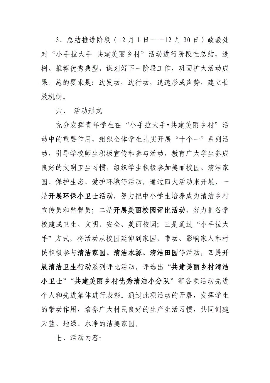 栾湾学校小手拉大手共建美丽乡村.doc_第3页